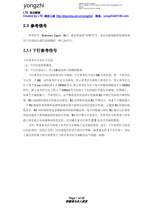 LTE物理层解析---参考信号