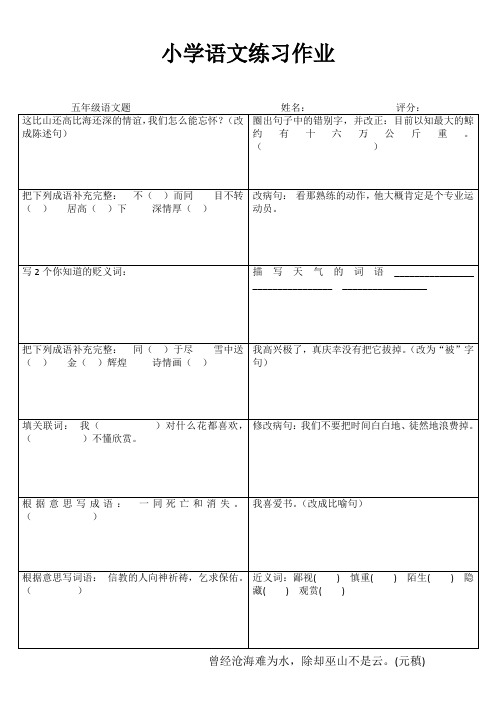 小学五年级语文提高训练I (60)