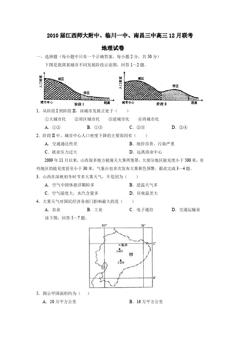 2010届江西师大附中临川一中南昌三中高三12月联考