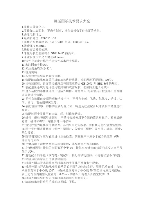 机械工程图技术要求
