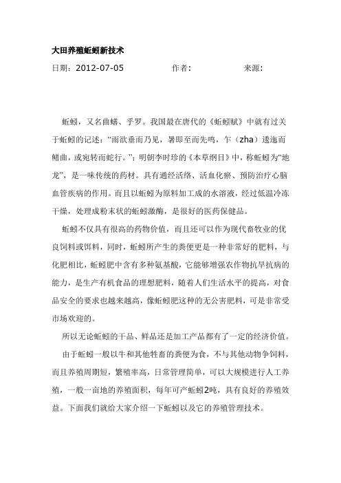 大田养殖蚯蚓新技术