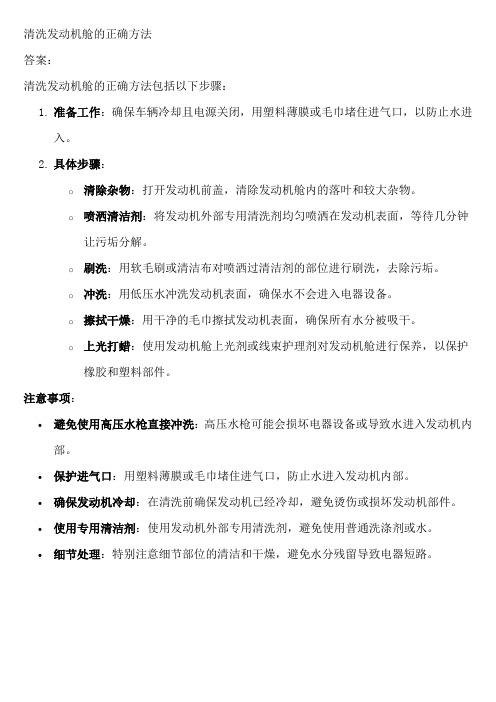 清洗发动机舱的正确方法