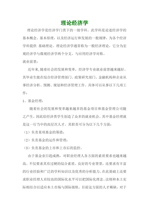 理论经济学