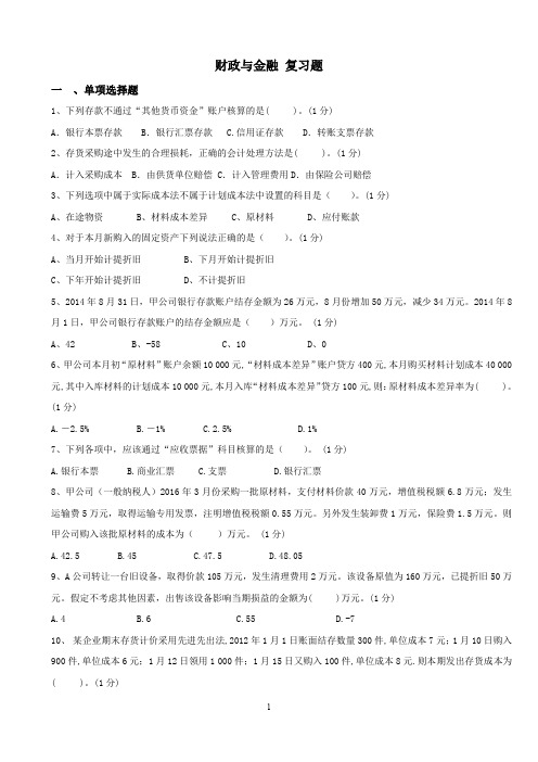 《财务会计》复习题
