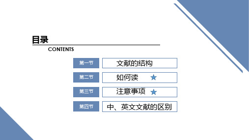 医学文献阅读技巧