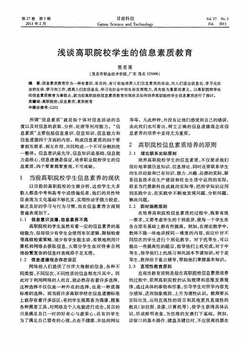 浅谈高职院校学生的信息素质教育