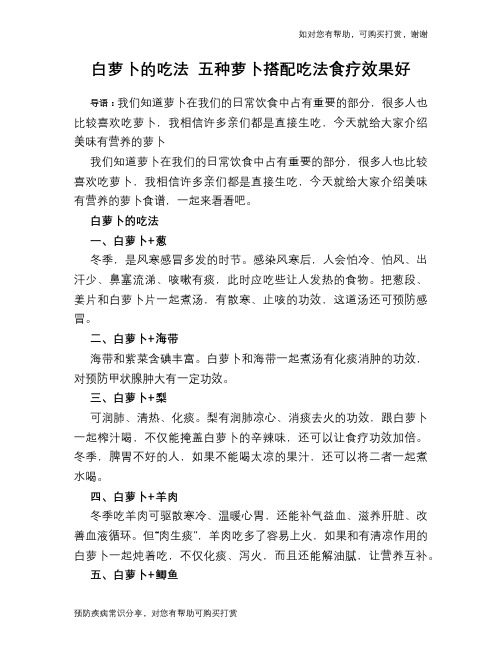 白萝卜的吃法 五种萝卜搭配吃法食疗效果好