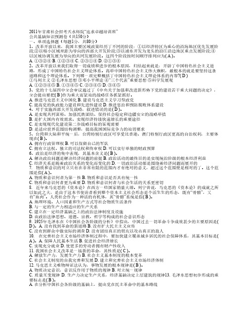 2012年7月甘肃省10000名考试权威预测