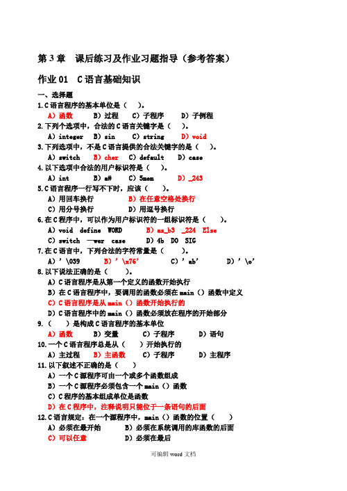 c语言习题册及答案