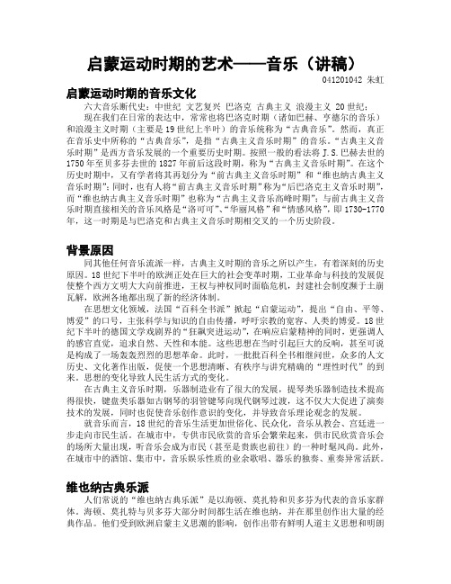 启蒙运动时期的艺术——音乐汇总