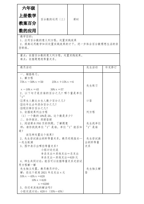 六年级上册数学教案百分数的应用