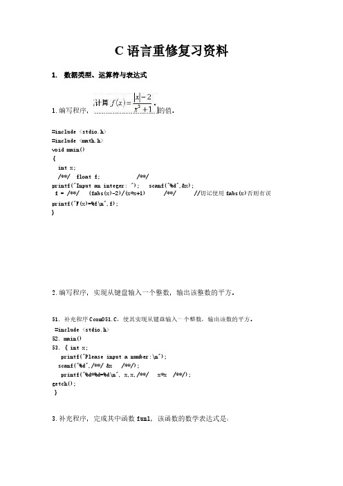 2013 C重修复习资料 (1)