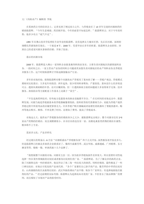 致富指南之生产资料渔药经销商：生意难做,产品求多更求精