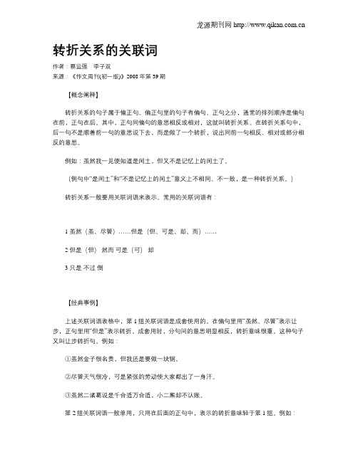 转折关系的关联词