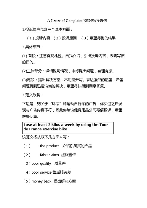 A Letter of Complaint抱怨信
