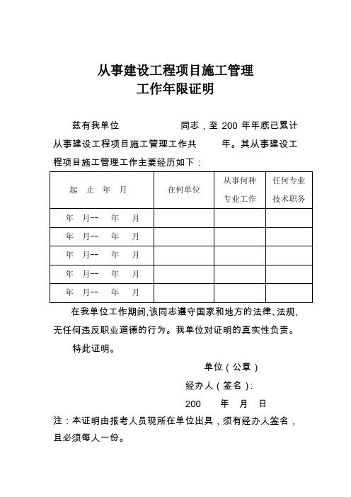 二级建造师工作证明