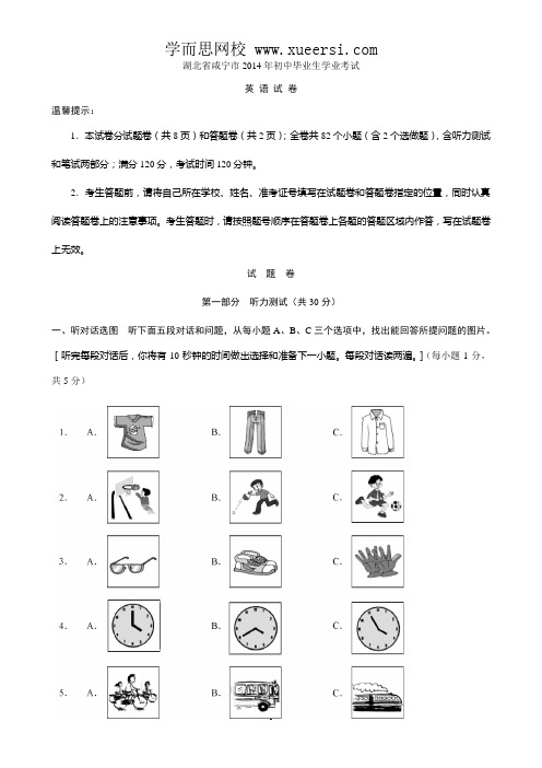 2014年湖北省咸宁市中考试题(英语)