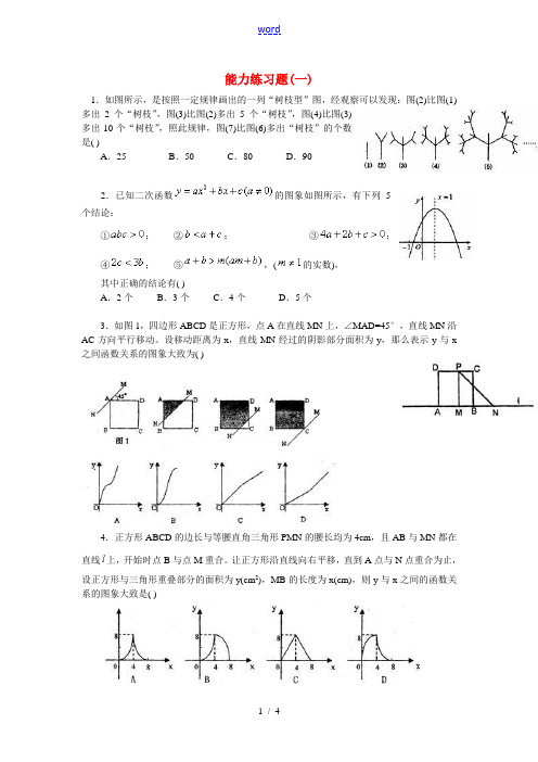 九年级数学能力练习题(一)