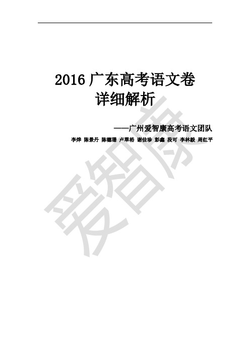 2016广东高考(全国1卷)语文试题及答案