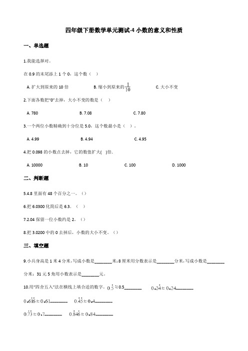 人教版小学四年级数学下册第四单元质量检测试卷(附答案)