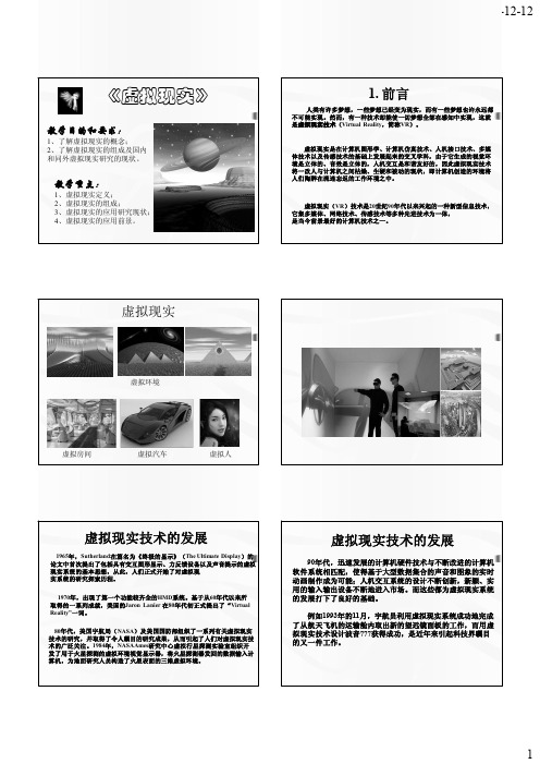 虚拟现实系统简介