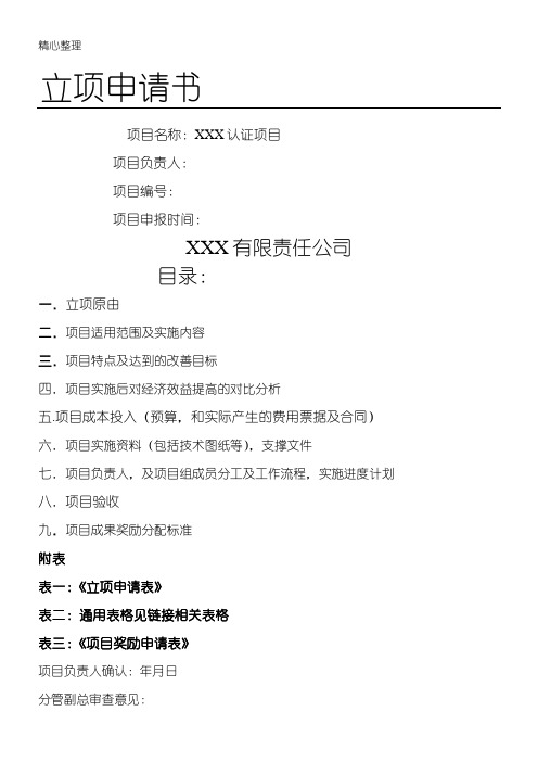 项目立项书