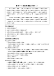 案例一(校园性骚扰 PART 1)