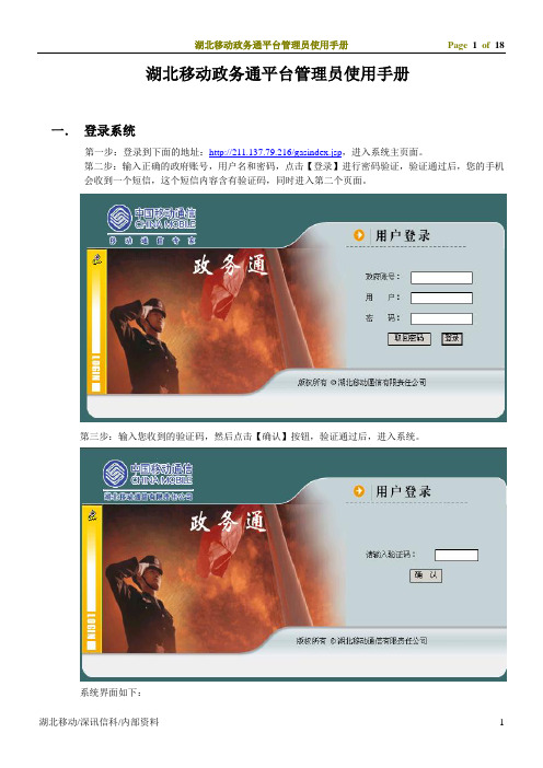 政务通操作手册