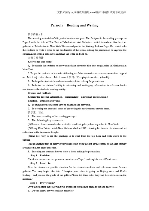 人教版高中英语选修六Unit1ArtPeriod5ReadingandWriting教案