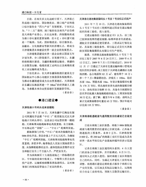 天津南港航道疏浚与通用散货泊位建设已全面完成