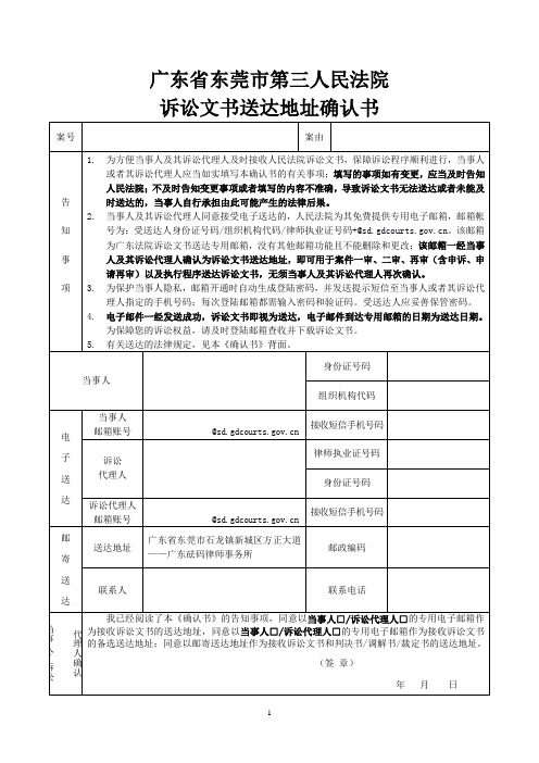 诉讼文书送达地址、送达方式确认书