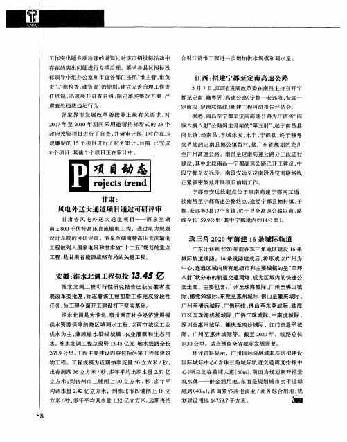 江西：拟建宁都至定南高速公路
