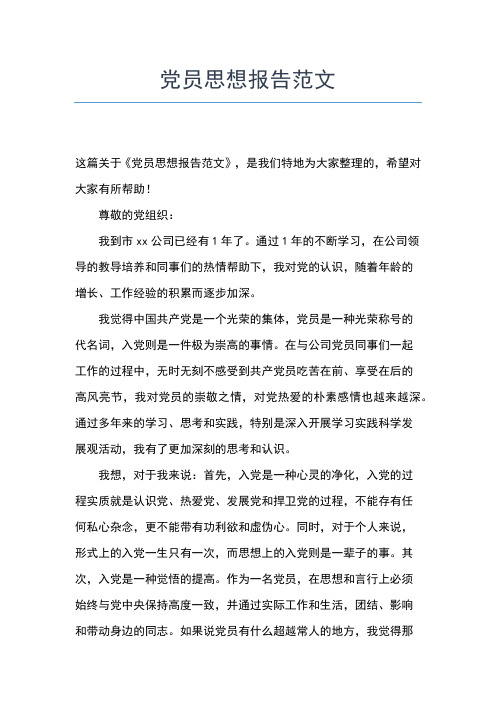 2019年最新办公室党员思想汇报精选范文思想汇报文档【五篇】 (2)