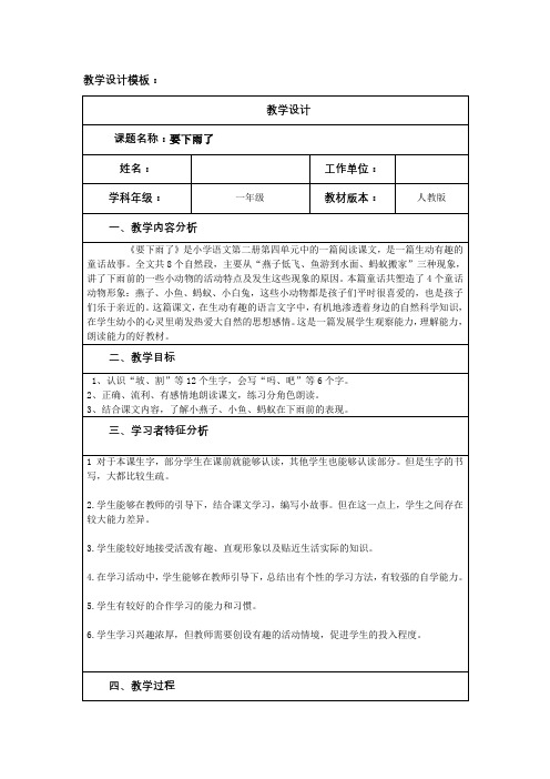 19年春部编版一年级语文下册第六单元-要下雨了教学设计