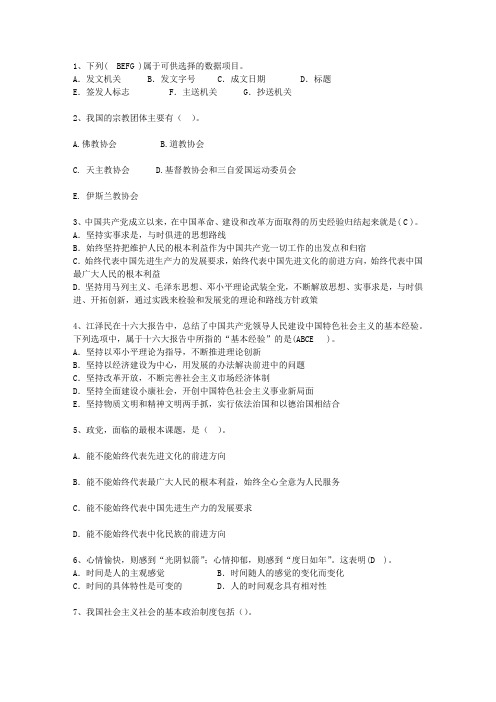 2012山东省党政领导干部公开选拔最新考试试题库(完整版)