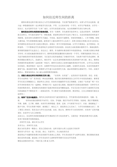 如何拉近师生间的距离