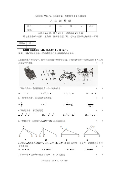 沙河口区2014~2015学年度第一学期期末质量检测试卷