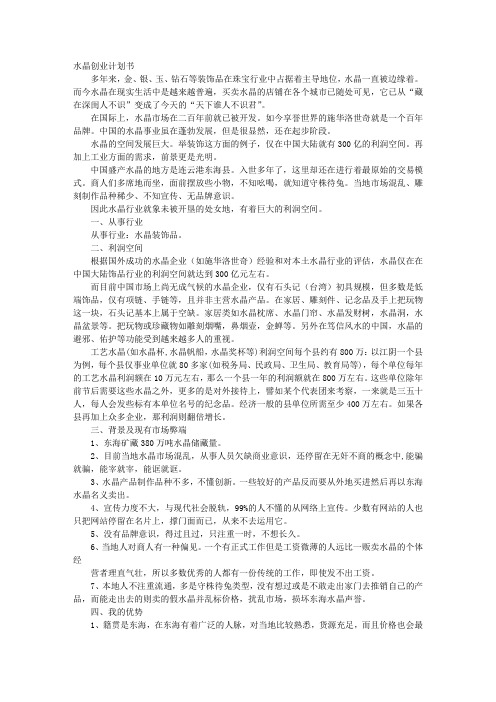 水晶计划书