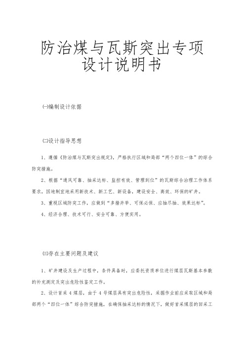 防治煤与瓦斯突出专项设计说明书