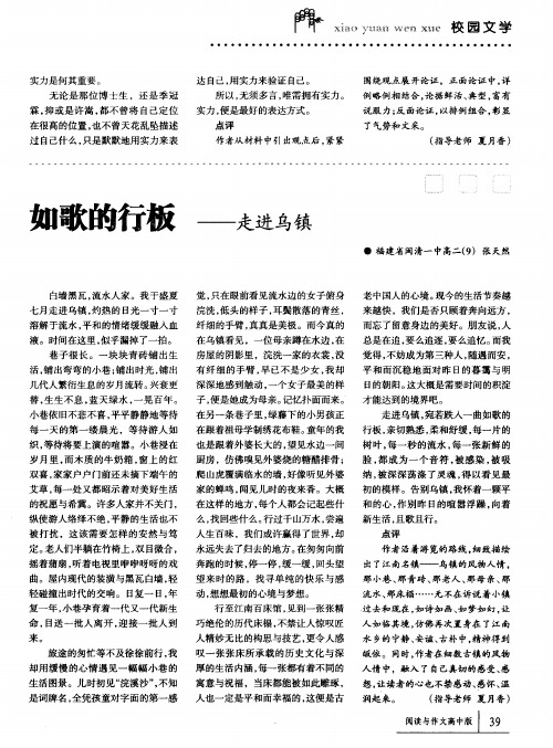 如歌的行板——走进乌镇