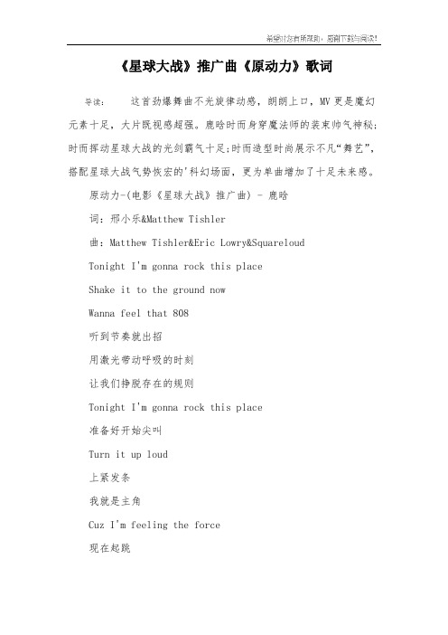 《星球大战》推广曲《原动力》歌词