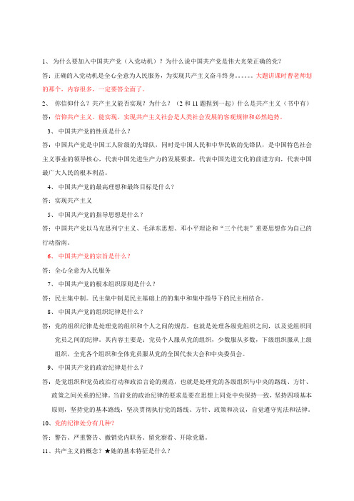 党校考试参考内容整理