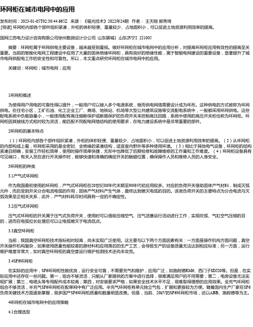 环网柜在城市电网中的应用