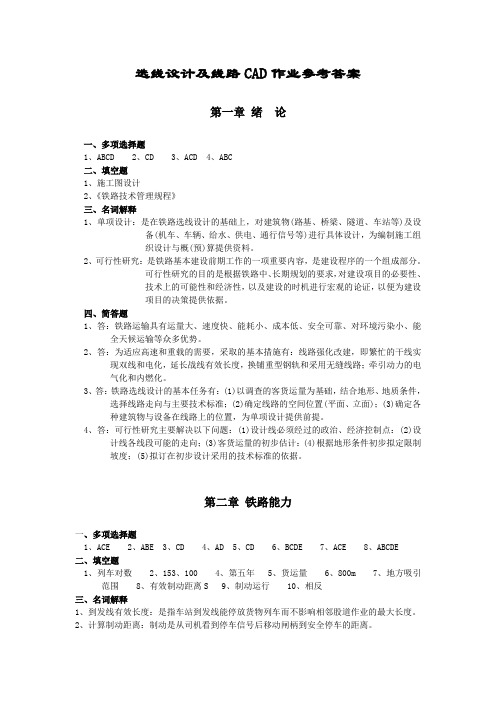 选线设计及线路CAD作业答案