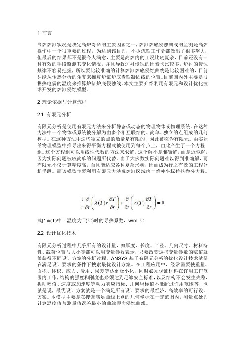 炉缸侵蚀