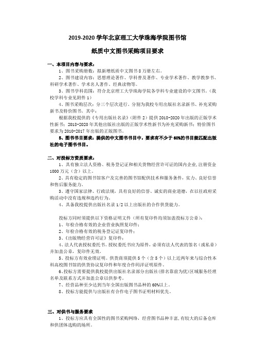 2019-2020学年北京理工大学珠海学院图书馆