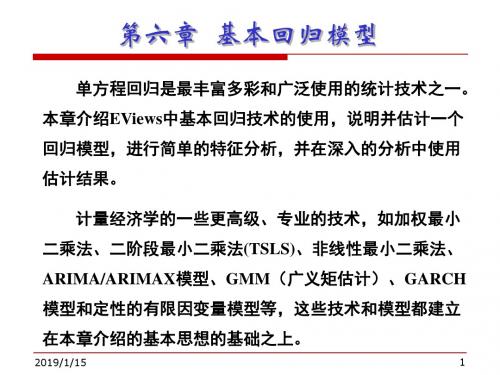 eviews基本回归模型