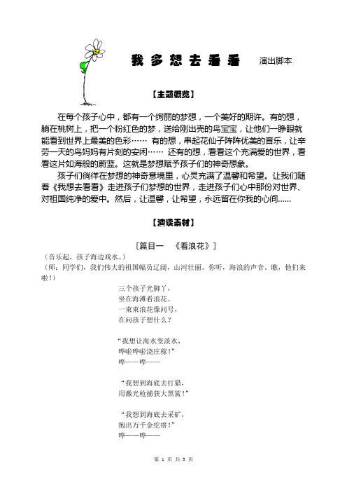 小学经典诵读材料《我想去看看》脚本