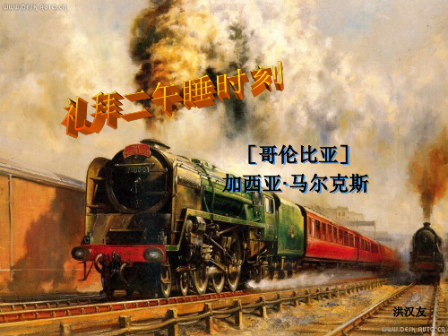 《礼拜二午睡时刻》