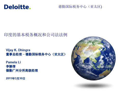 印度的基本税务概况和公司法法例